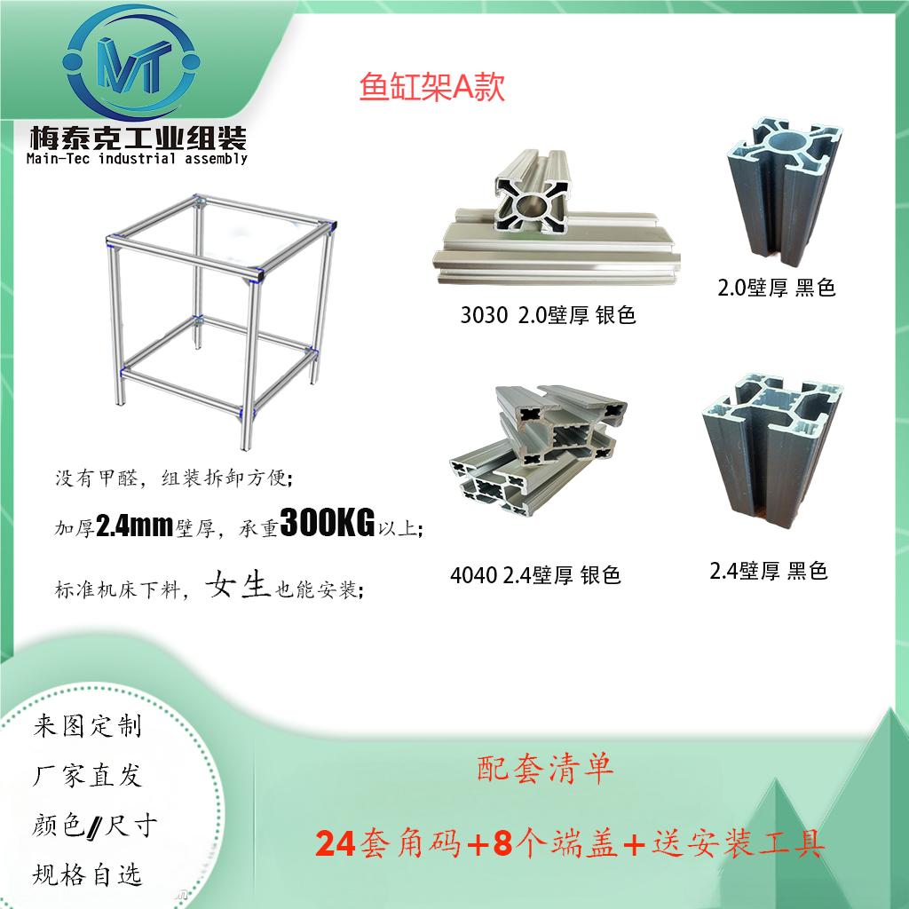 铝型材鱼缸架A/B/C/D款  DIY定制
