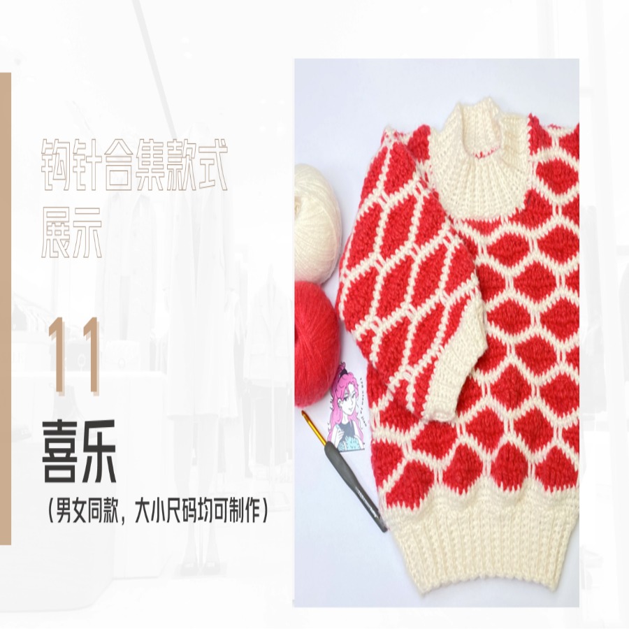 【钩针款11】喜乐--双拼休闲套头毛衣视频教程