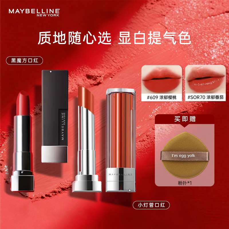 美宝莲黑魔方口红小灯管唇膏显白哑光持色持妆不易掉色礼物送女友