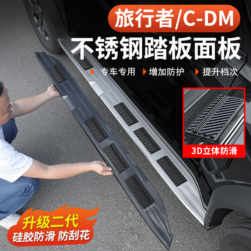 26款捷途旅行者C-DM侧踏板保护盖专用防门槛条57座不锈钢脚踏改装