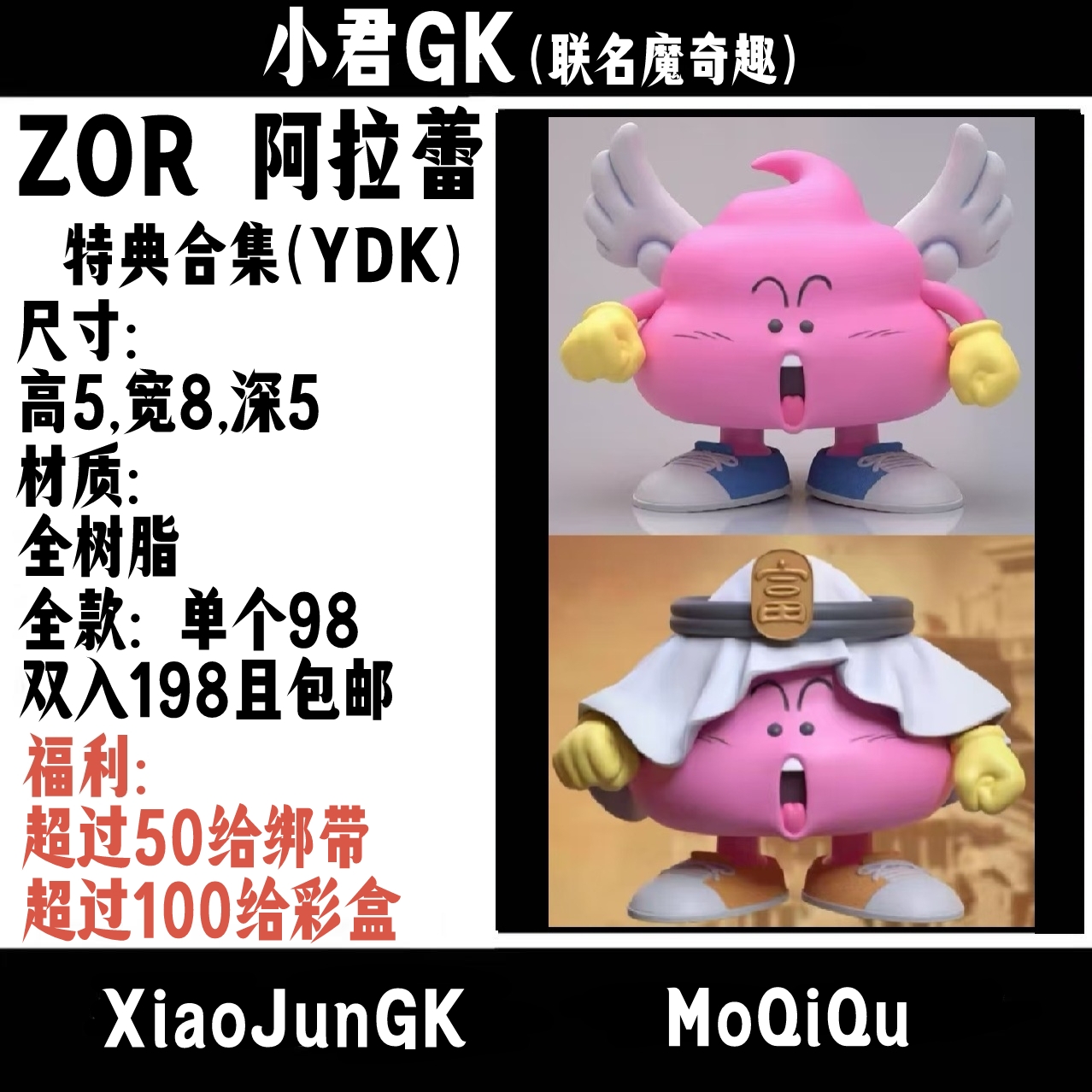 （KA）ZOR 阿拉蕾手办 特典合集 小君GK 魔奇趣模玩 翻模树脂
