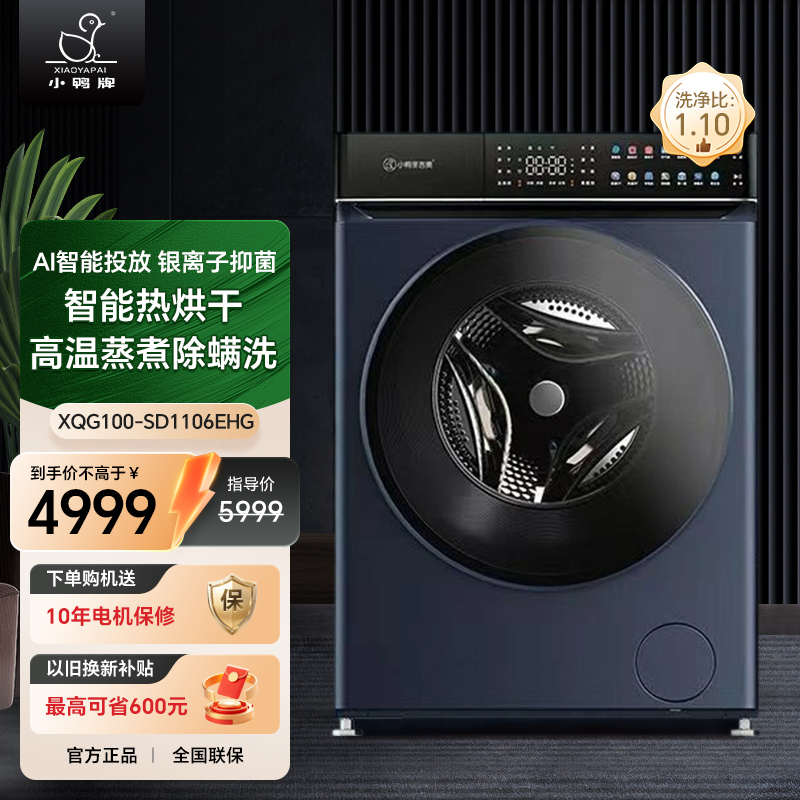 Little Duck/小鸭小鸭洗烘一体滚筒变频洗衣机洗烘一体式洗衣机