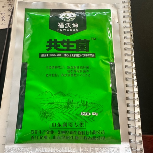 【菌利达】【花后第一遍】·菌利达套餐