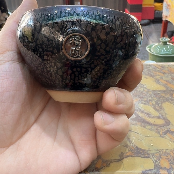 福～天目釉主人盏杯