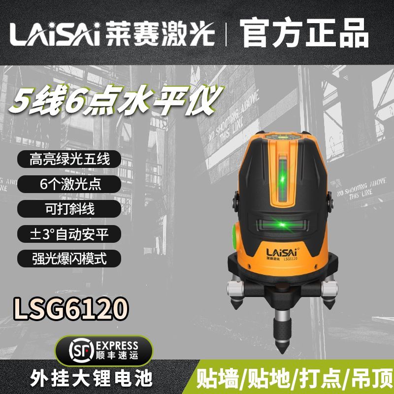 莱赛水平仪绿光高精度强光细线红外线自动打线激光投标线仪