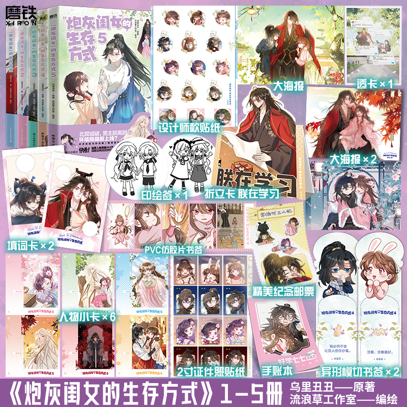 【任选】"炮灰闺女"的生存方式1-5册 乌里丑丑暴君闺女五岁半 漫画