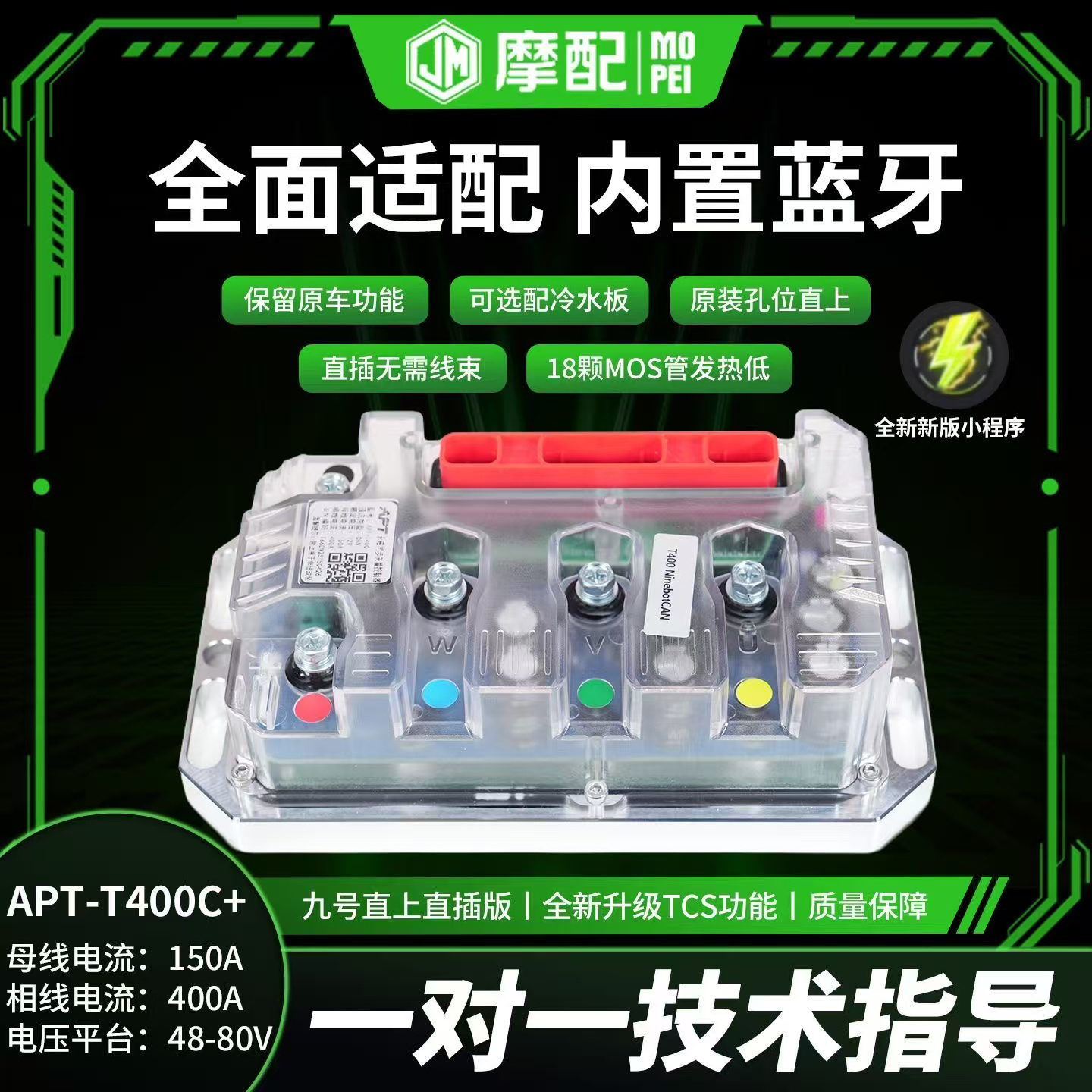 APT控制器（九号专用）T400c