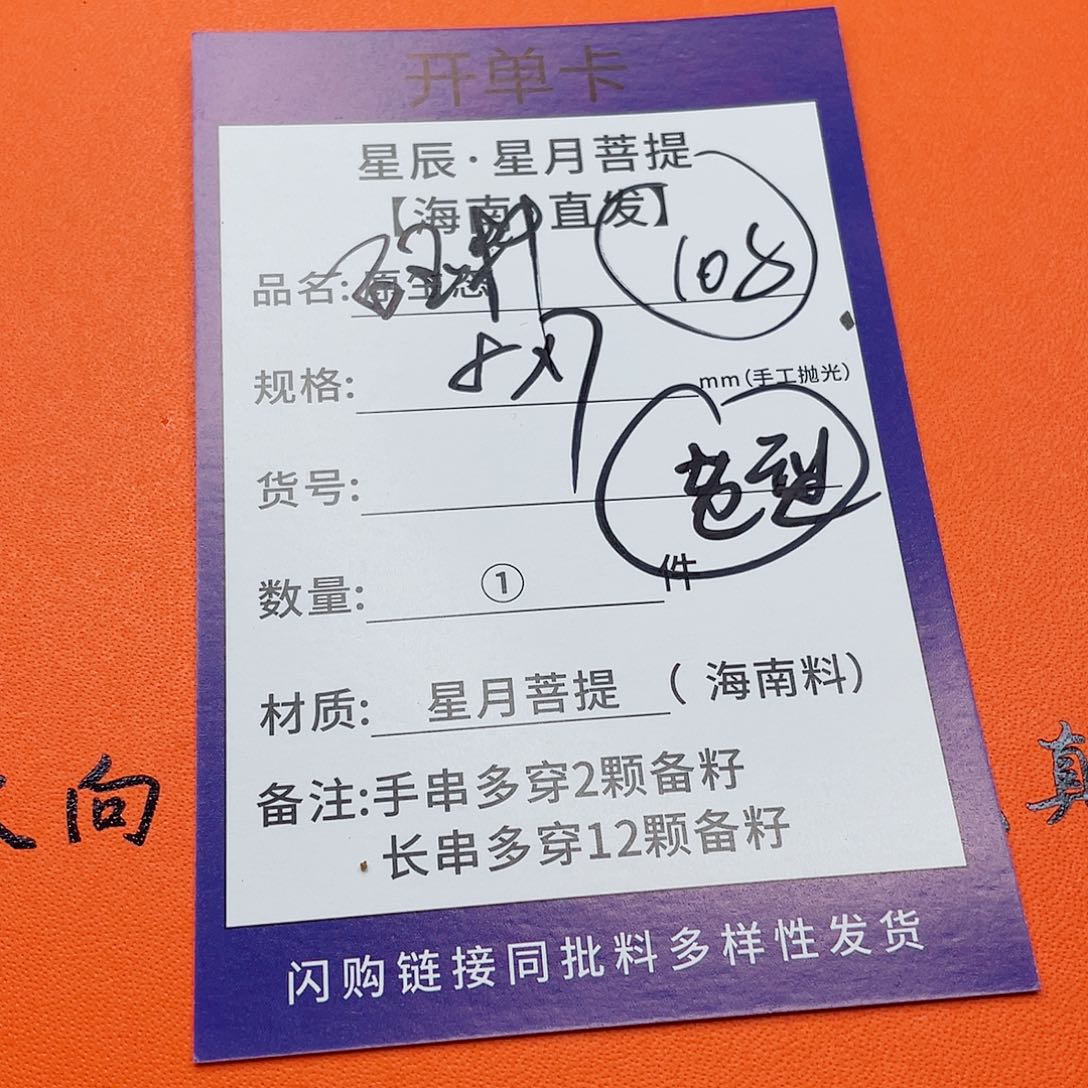 星月菩提手串87w w w w w w w w