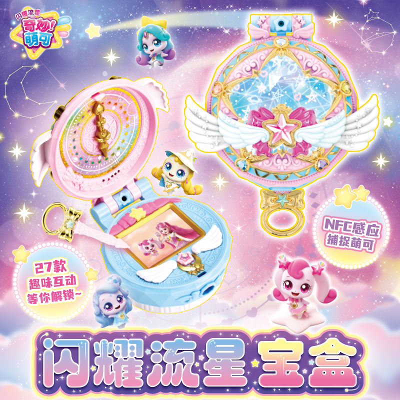 第六季奇妙萌可爱心闪耀流星宝盒极光萌可女孩公仔早教玩具过家家