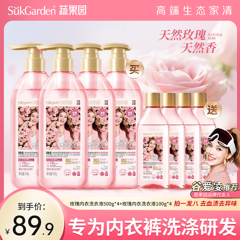 【明星推荐】 蔬果园女士内衣裤专用洗衣液 持久玫瑰香除菌去渍