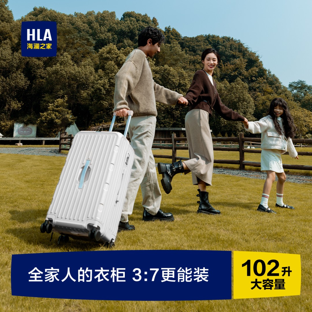 HLA/海澜之家新款大容量行李箱登机旅行箱便携式高档万向轮密码箱