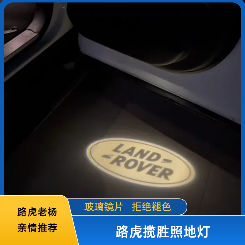 2324款路虎揽胜运动行政发现5卫士改装车门迎宾灯照地高清投射灯
