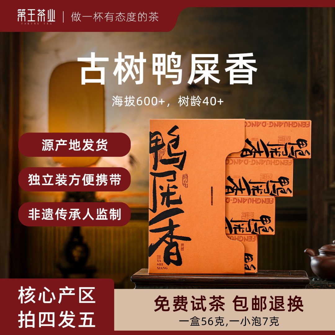 2025年春茶潮州凤凰单丛茶鸭屎香茶叶特级凤凰单枞蜜兰香品鉴装