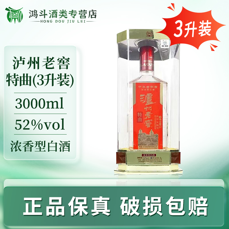 泸州老窖特曲老字号大瓶白酒3L高端摆柜收藏52度3000ml