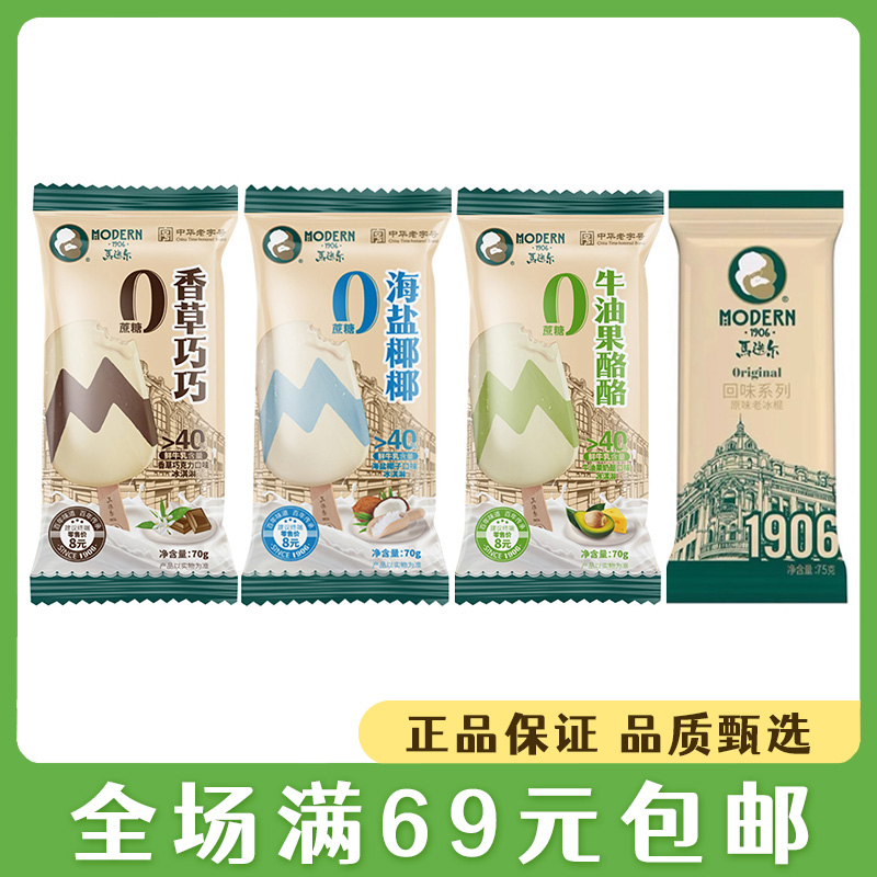 马迭尔老冰棍网红哈尔滨雪糕东北冰棍原味香草巧巧冰激凌冷饮网红雪糕冰淇淋雪糕同城配