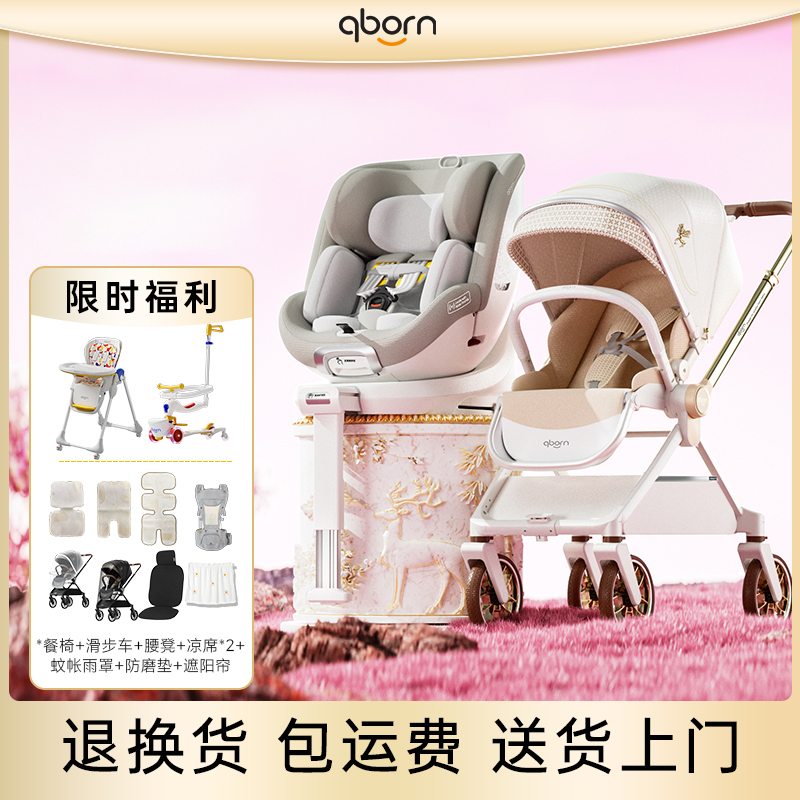 qborn【25款小海豚安全座椅+白鹿婴儿单推车】