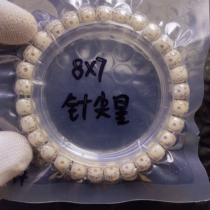 星月菩提手串8针尖星