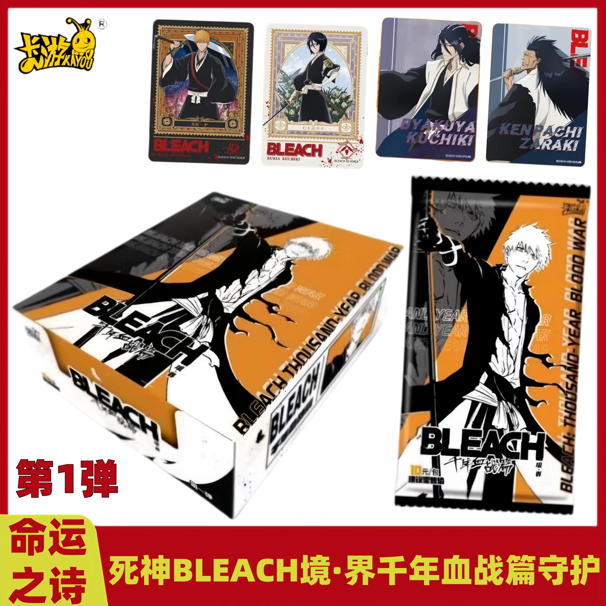 【玩法合集】卡游死神正版授权千年血战篇-守护 收藏卡-代拆