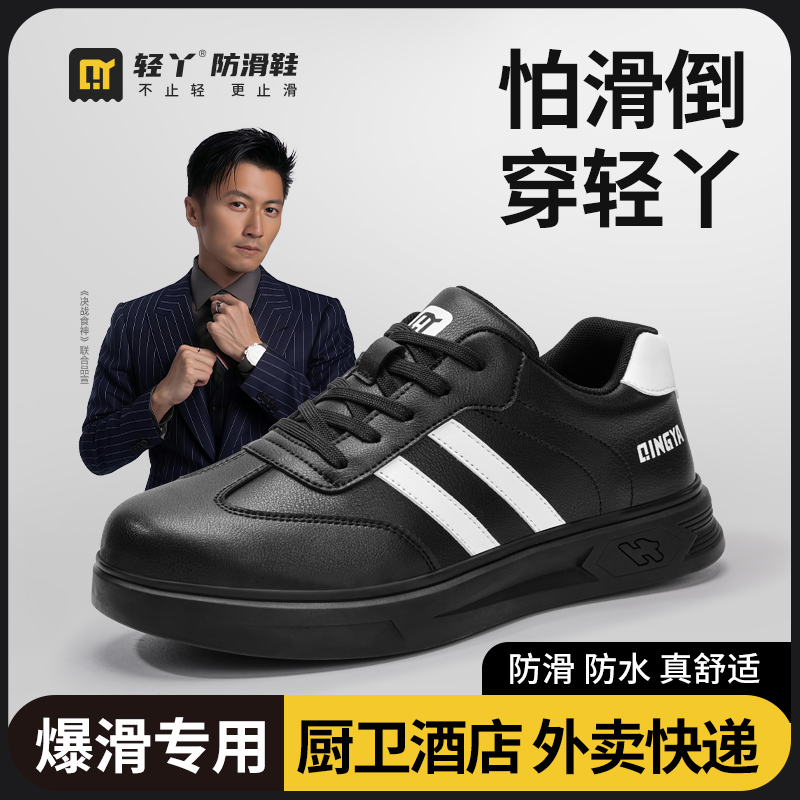 轻丫厨师防滑鞋酒店厨房防水防油防滑后厨秋冬新款时尚皮面板鞋