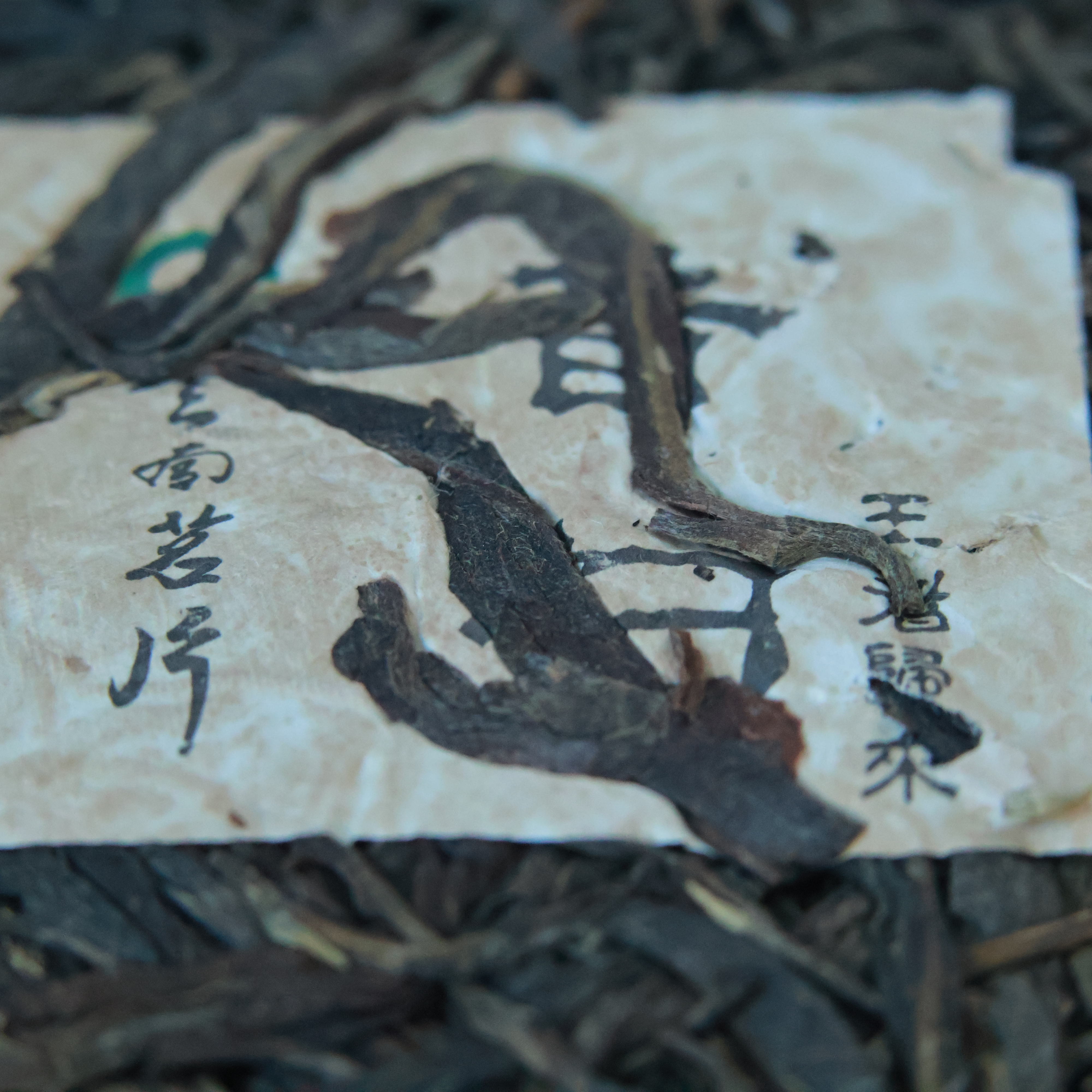 2013年昔归忙麓正山  普洱生茶 