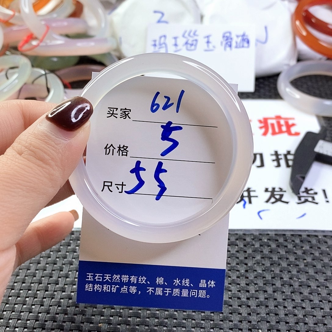 手镯玛瑙/玉髓未镶嵌621