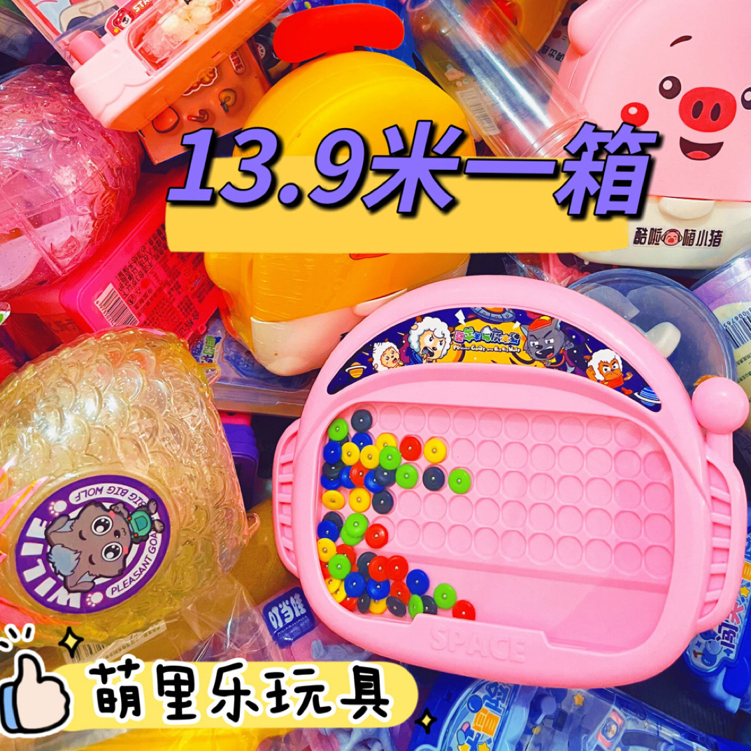 商超下架组箱玩具，有瑕疵，糖果不吃，中差评勿拍，no退no换