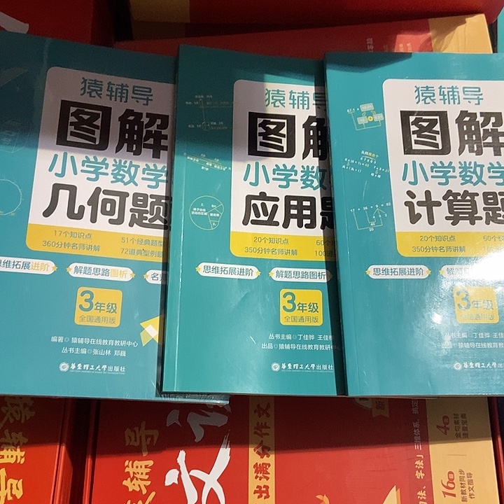 猿辅导图解小学数学几何应用计算三年级
