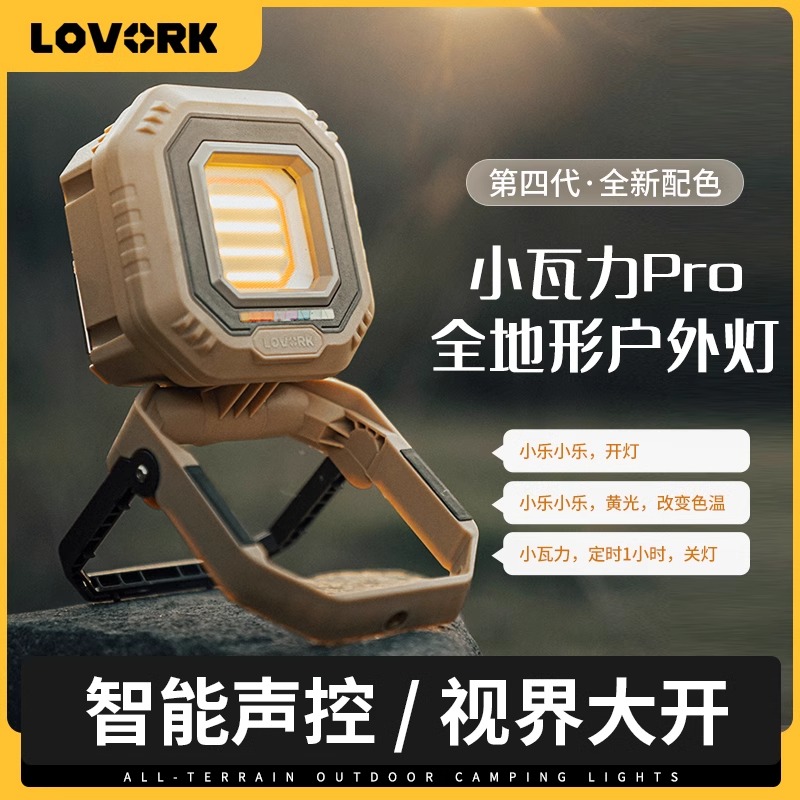 小瓦力户外照明露营灯投光灯野营灯led照明灯充电式营地灯帐篷灯