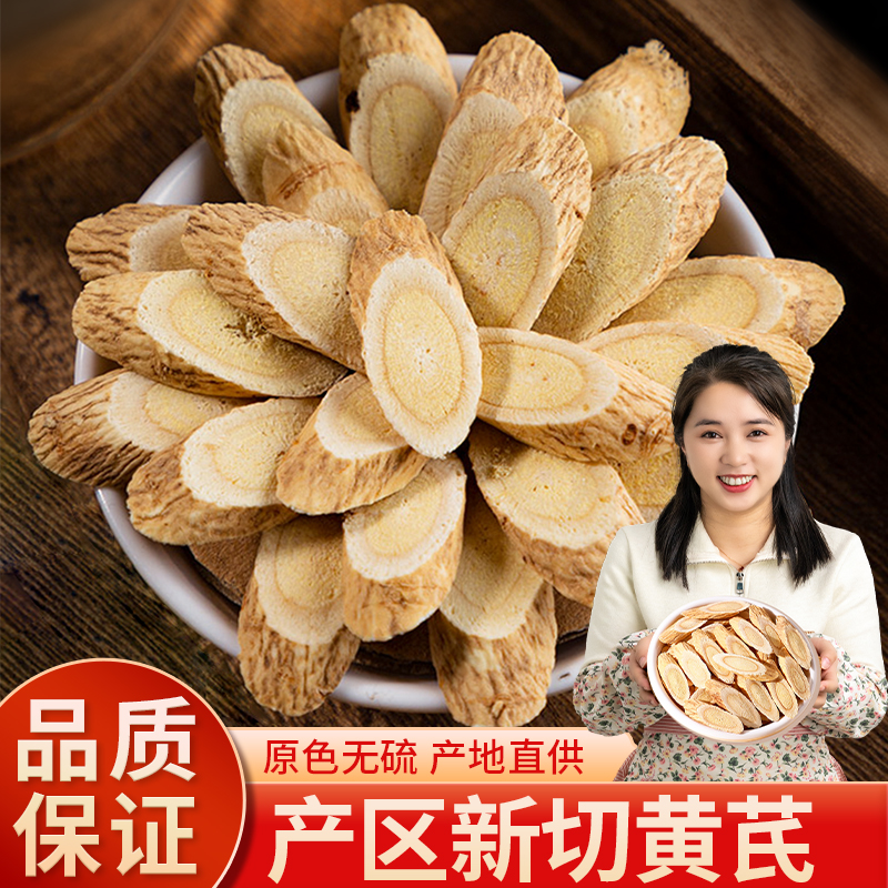 甘肃岷县老黄芪500g正宗无熏染新货主根手工现切煲汤泡茶材料250g