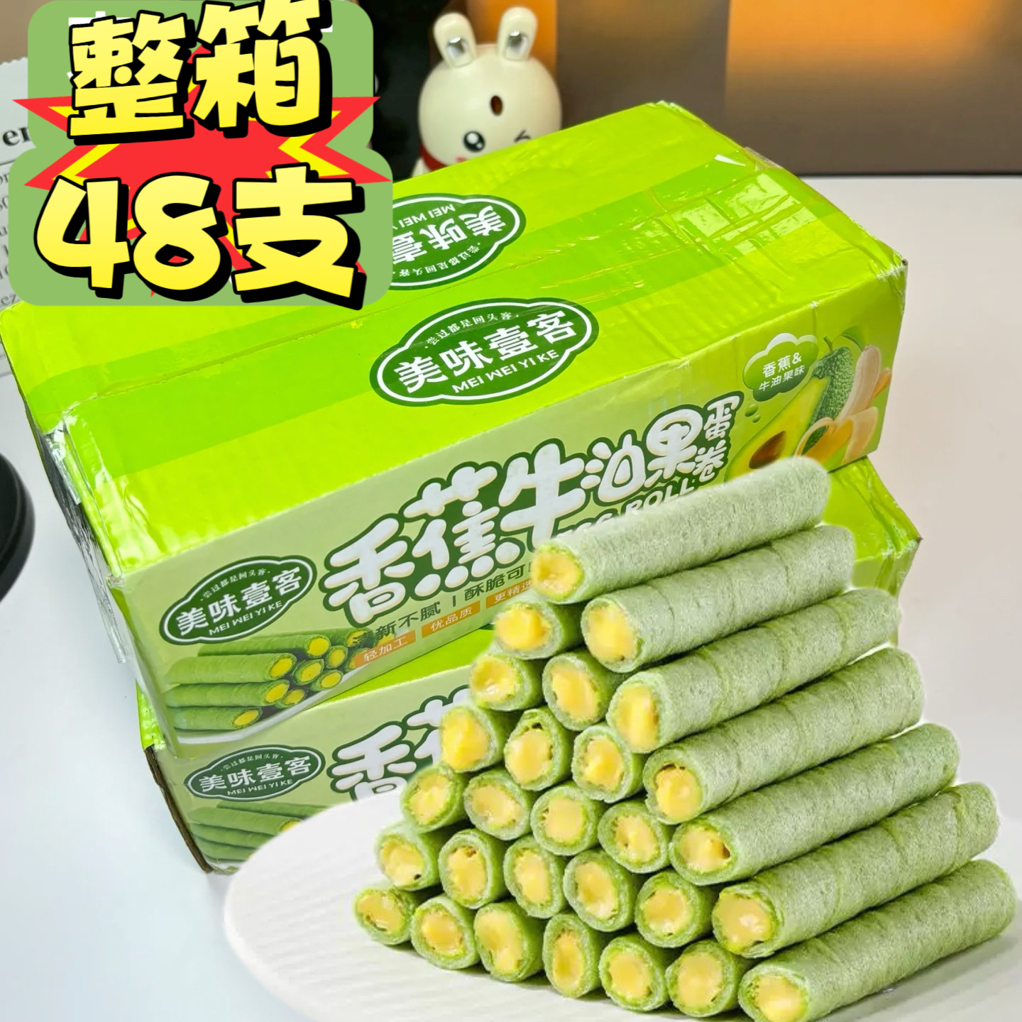 【整箱 48根】香蕉牛油果蛋酥卷蛋卷早餐脆卷饼干浓郁办公室解馋
