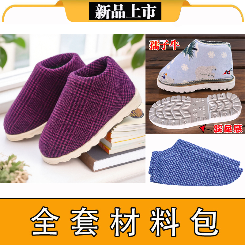 【手工棉鞋材料包全套】孺子牛布棉靴防滑鞋底棉鞋海绵帮鞋面半成品