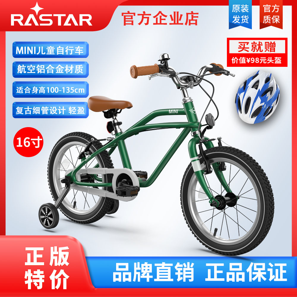 rastar星辉MINI儿童自行车14/16寸3-8岁铝合金童车复古风设计骑行