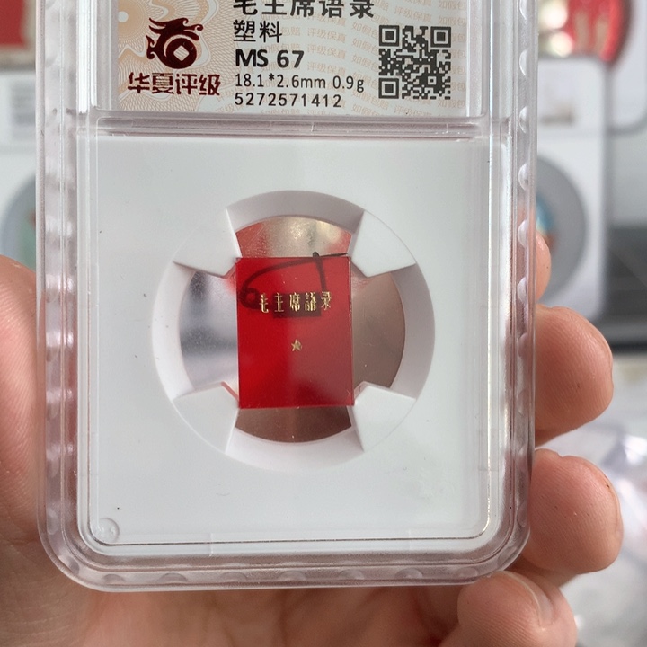 其他普通金属蛇**谁红色纪念章