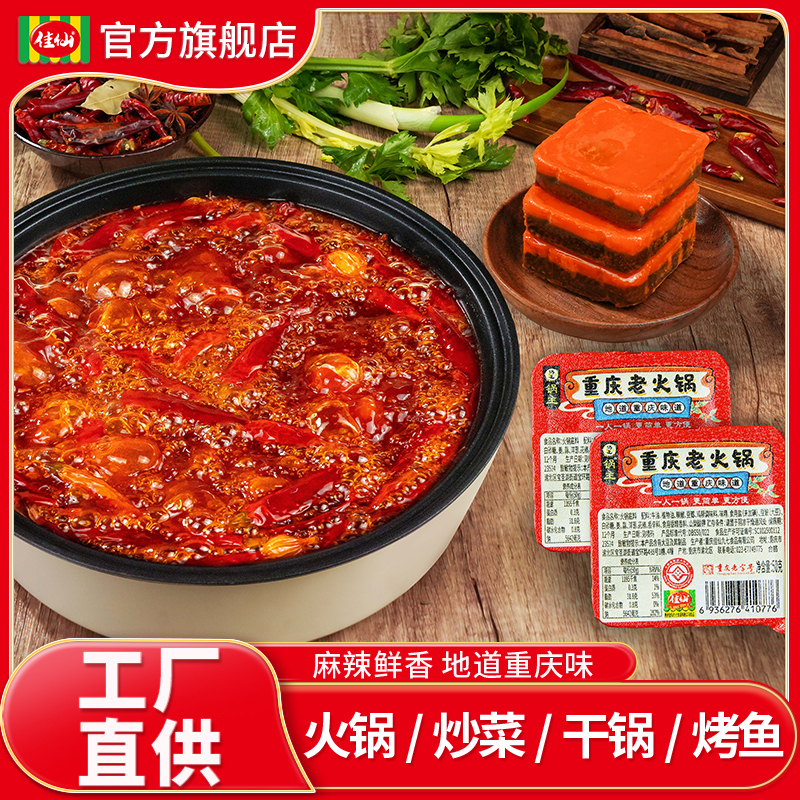 【到手10盒】佳仙锅主火锅底料50g重庆火锅串串烧菜料冬日火锅