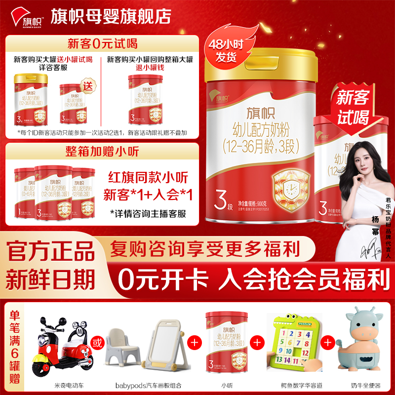 旗帜奶粉3段红罐红钻900g宝宝幼儿配方牛奶粉旗舰店官网君乐宝新