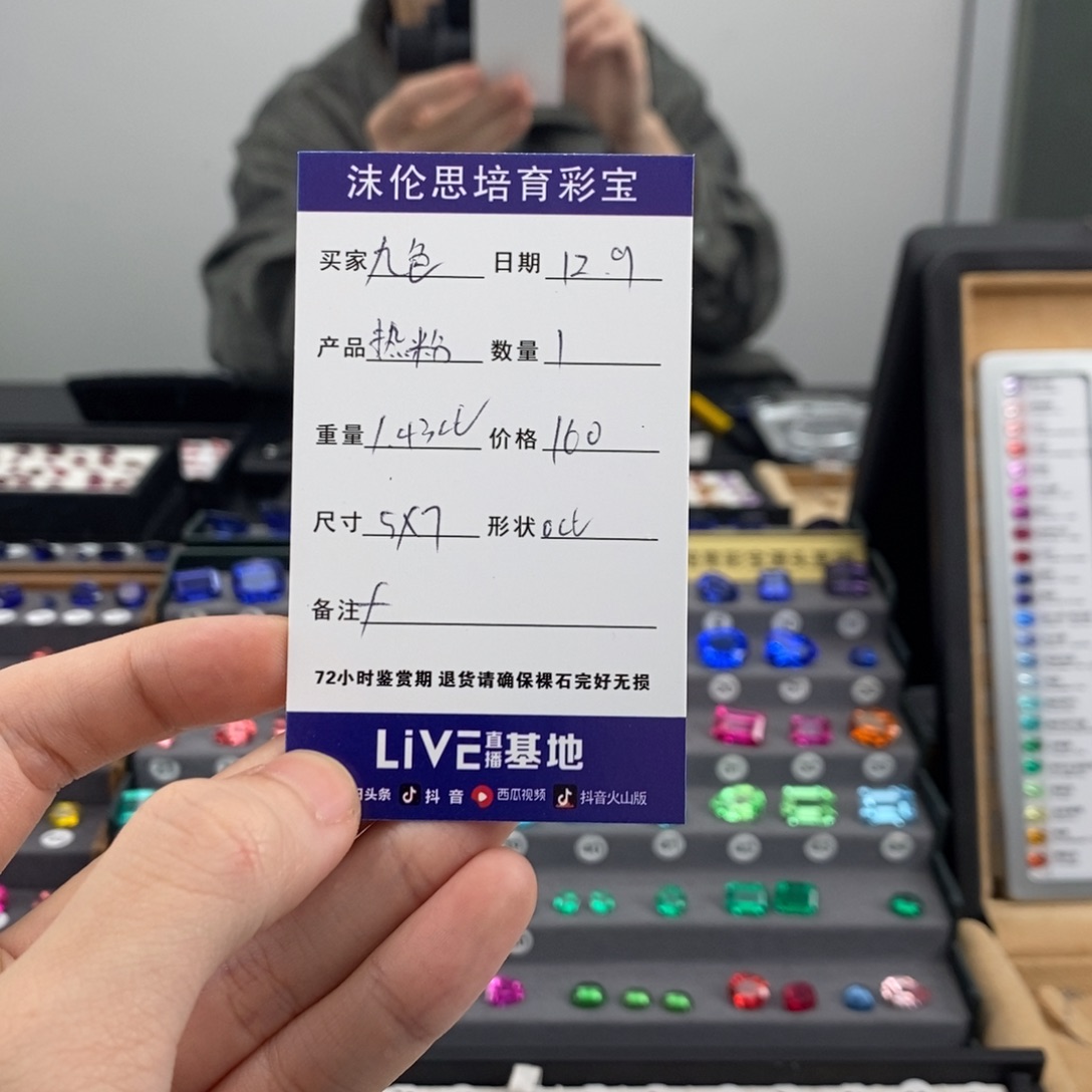 九***色合成（培育）蓝宝石裸石1.43ct