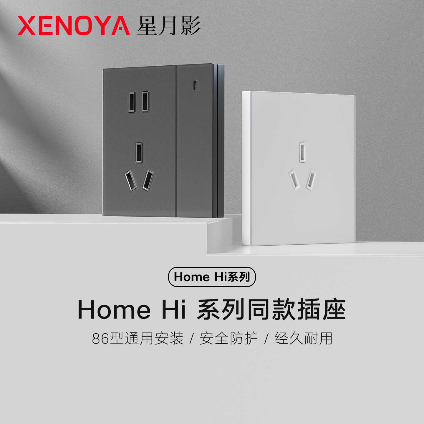  星月影Home Hi同款插座家用86型一开五孔电源开关插座墙壁面板