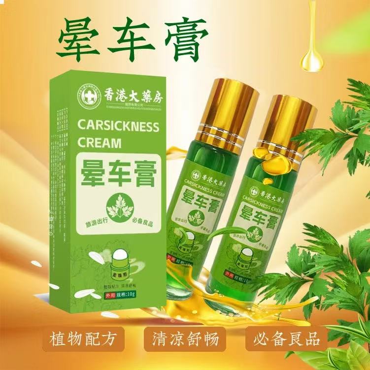 香港大药房晕车膏滚珠薄荷清凉油晕车晕船晕机提神醒脑批发晕车膏
