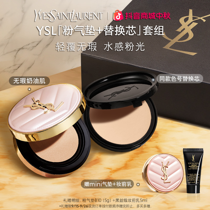YSL圣罗兰明星粉气垫B10+替换芯 遮瑕防晒 生日礼物 正品 流光风