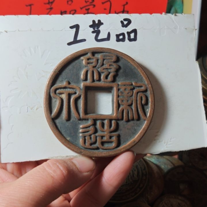 铜现代工艺品学习币铜钱