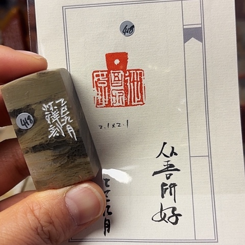 青田石印石篆刻作品