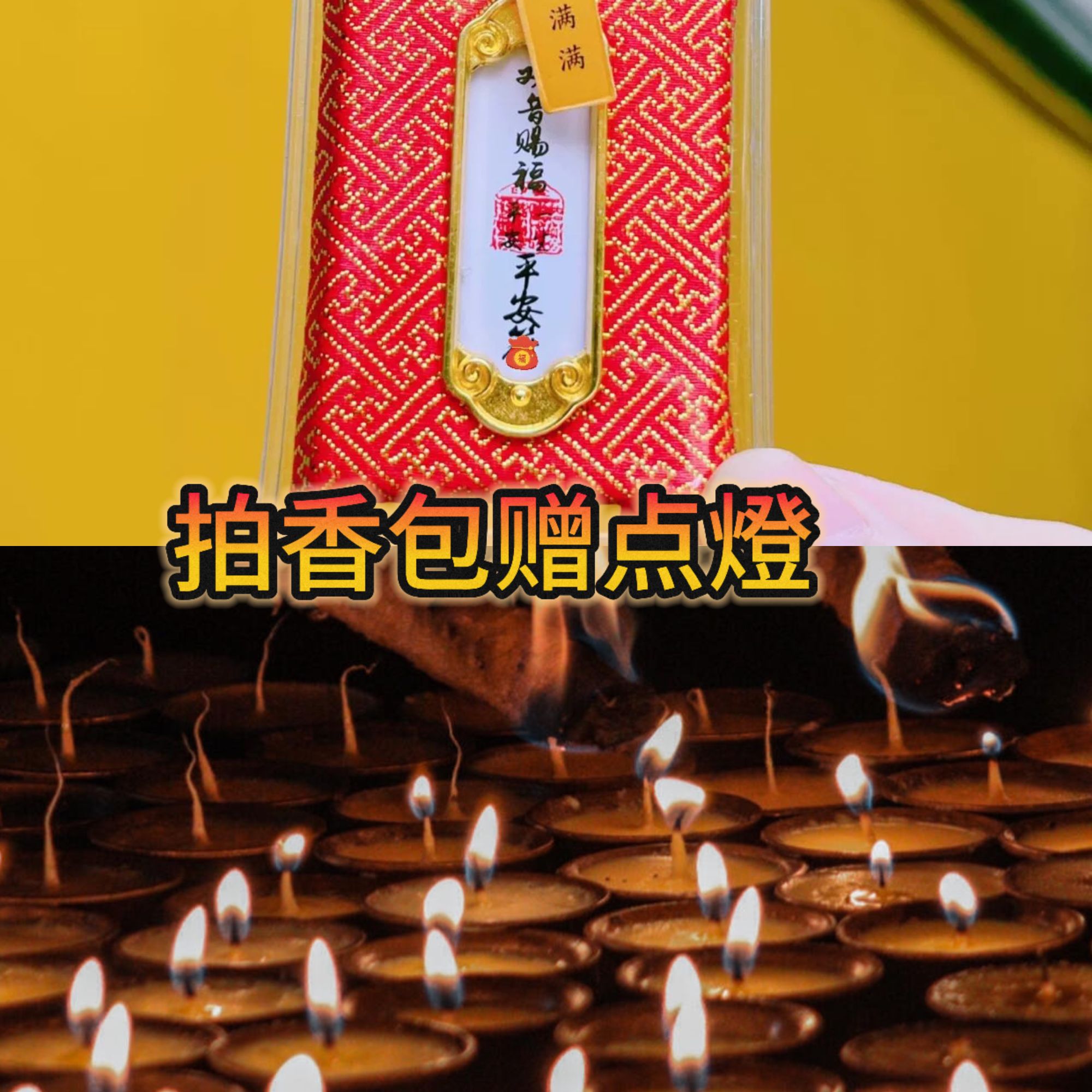 点灯-传统手工香包-点燈