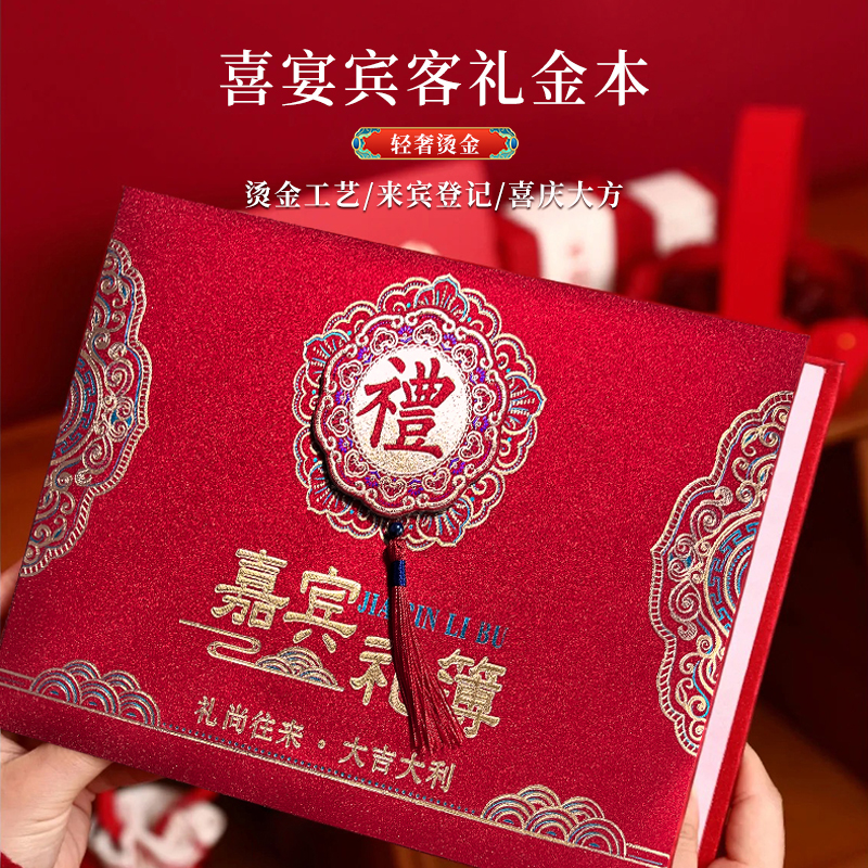 50*婚礼签到记账本结婚嘉宾礼金签名本婚宴签到簿