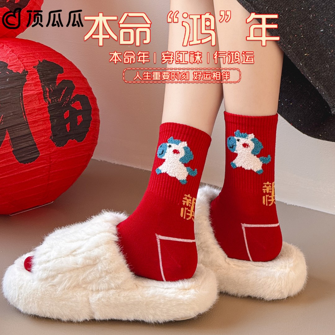 2026马年新款红袜子女本命年中筒棉袜秋冬新年礼盒装属马红色长袜