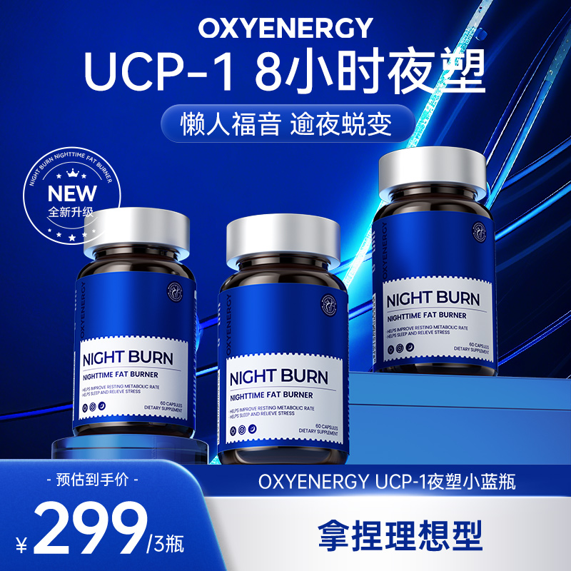 【3瓶装】OXYENERGY氧气能量小蓝瓶植物复配60粒/瓶