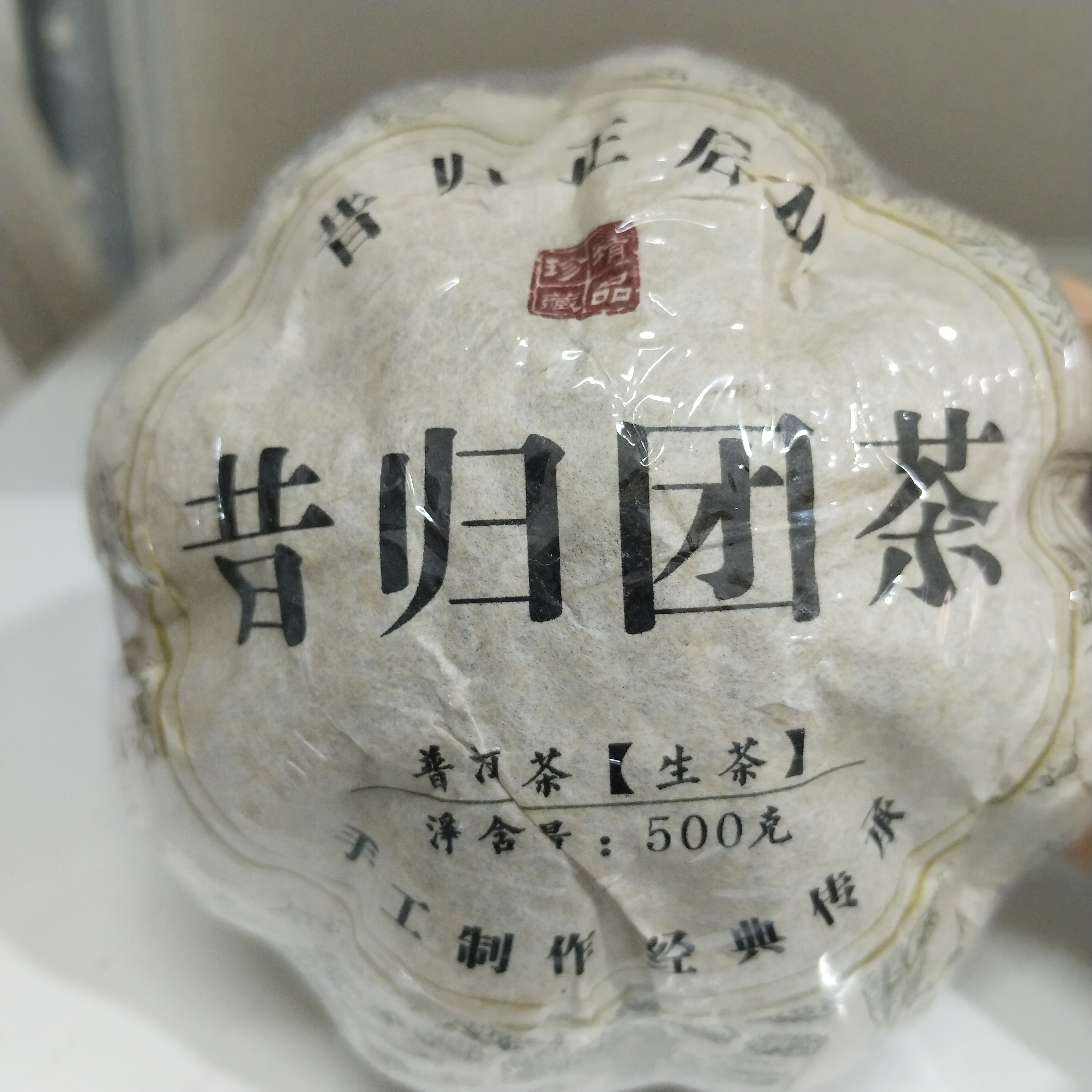 2021年昔归团茶普洱生茶