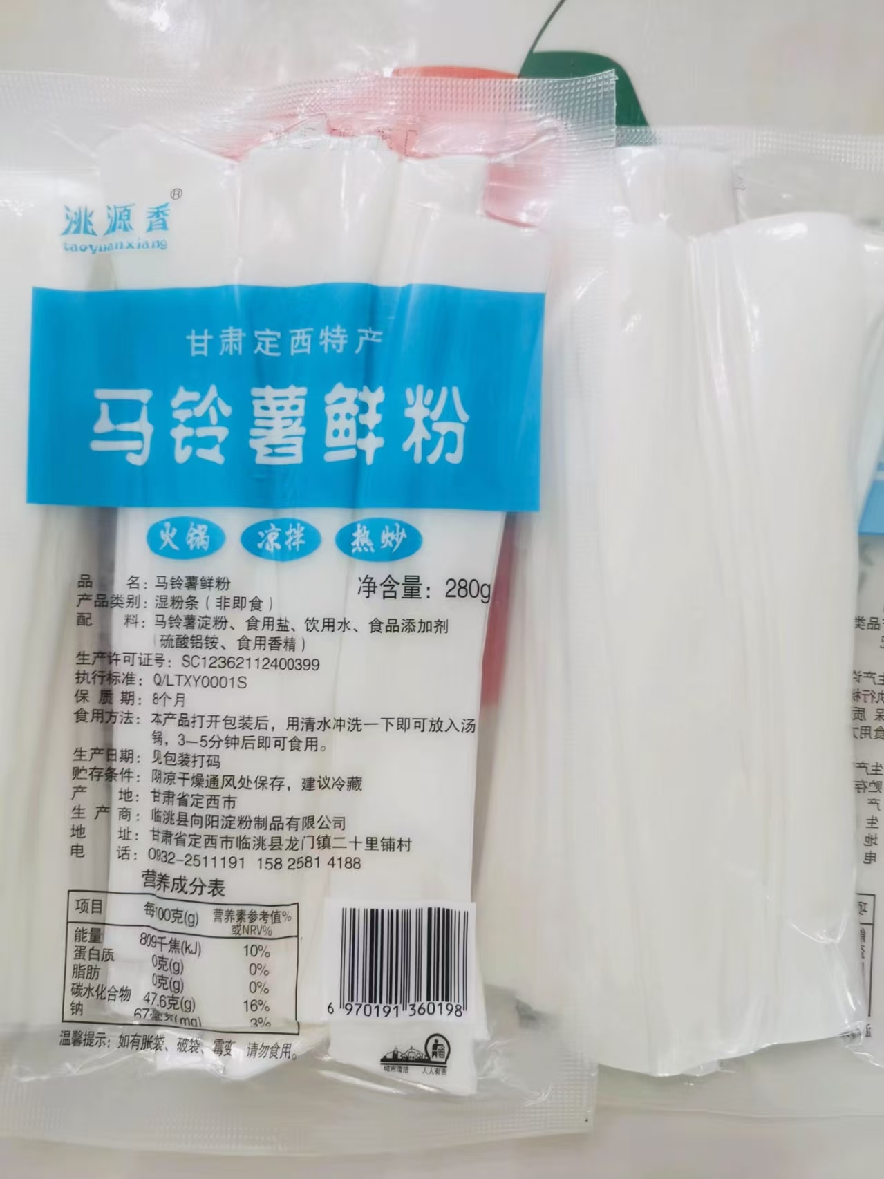 【免泡鲜粉】正宗定西宽粉 纯土豆马铃薯粉条  280g/包 真空装