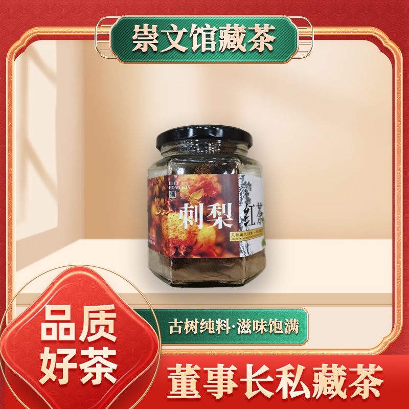 齐名联兴号刺梨红茶80g/罐