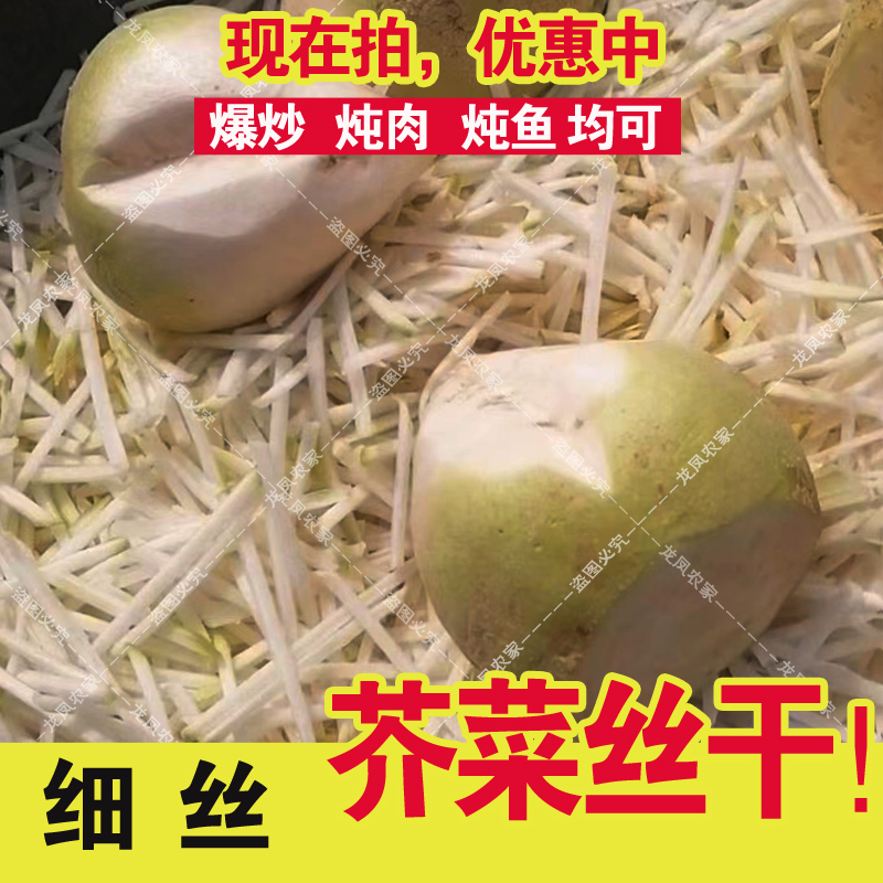 芥菜丝干 大头菜 芥菜疙瘩头 芥菜切丝晒干 