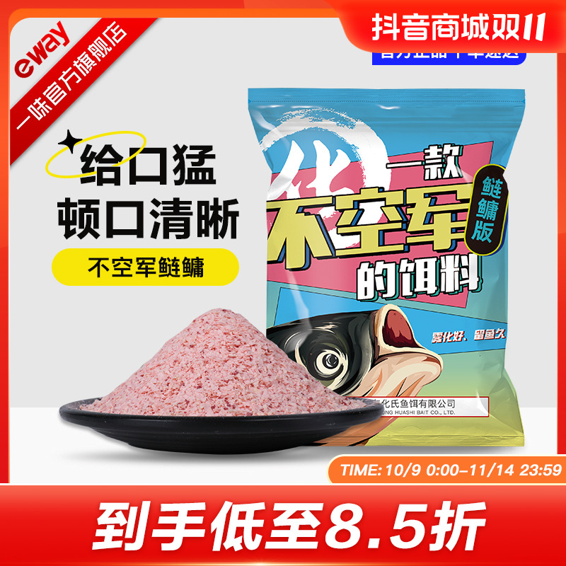 一味不空军鲢鳙饵钓鱼饵料野钓黑坑专用饵花白鲢一包搞定鱼饵钓饵